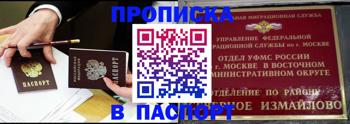 прописка 2025 в Курчалом